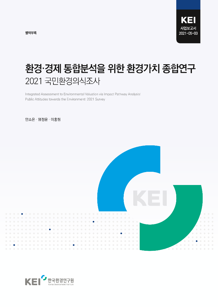 2021 국민환경의식조사 보고서.pdf