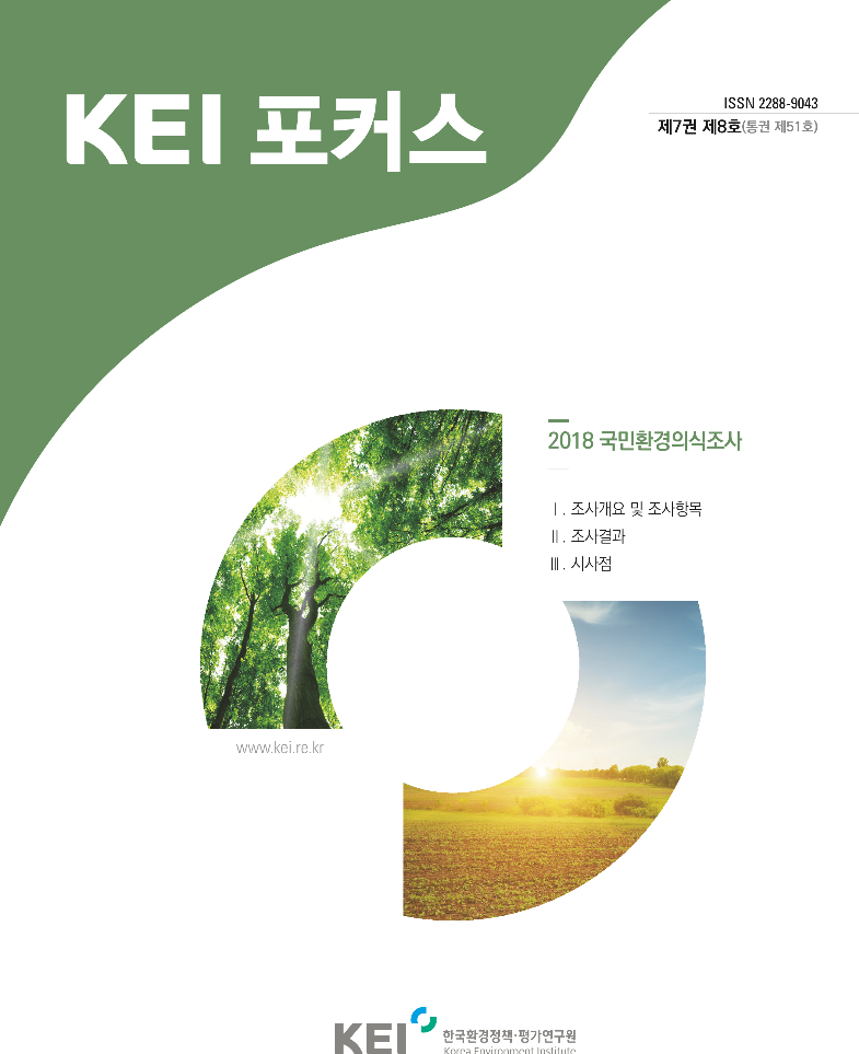 2018 국민환경의식조사 KEI포커스.pdf